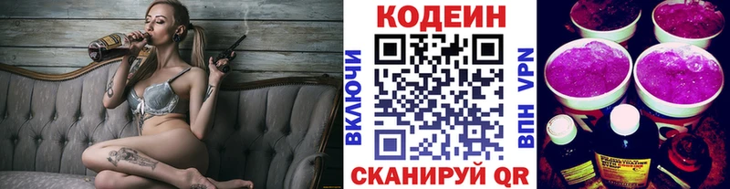 Codein Purple Drank Исилькуль